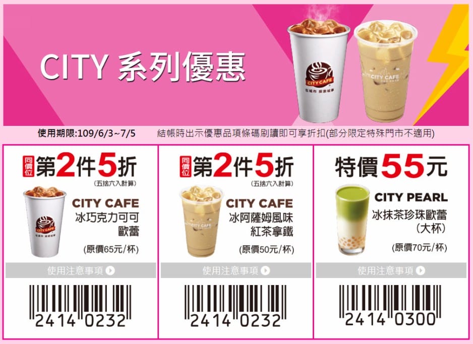 7-11振興優惠券第3波（第二件0元，滿額再送25元加油券，3大支付再折5%）