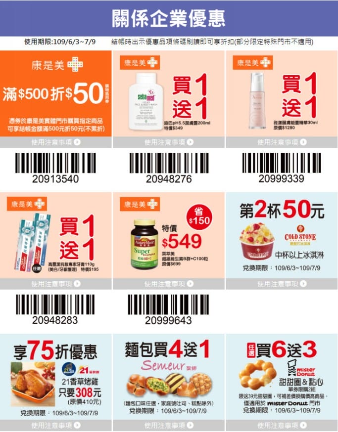 7-11振興優惠券第3波（第二件0元，滿額再送25元加油券，3大支付再折5%）