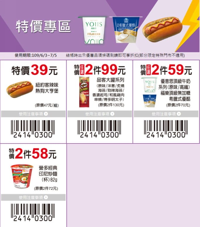 7-11振興優惠券第3波（第二件0元，滿額再送25元加油券，3大支付再折5%）