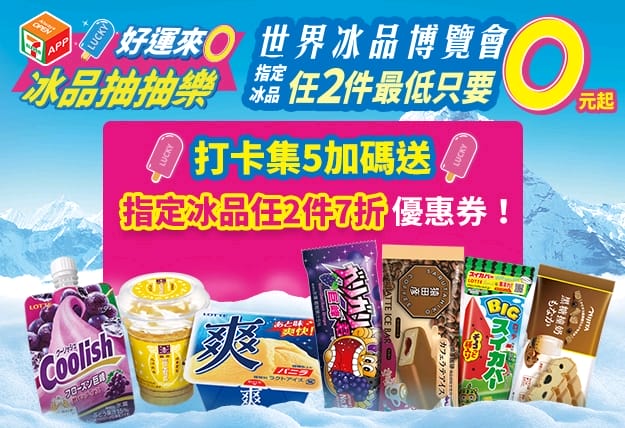 7-11振興優惠券第3波（第二件0元，滿額再送25元加油券，3大支付再折5%）