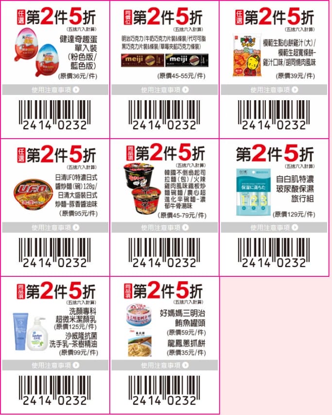 7-11振興優惠券第3波（第二件0元，滿額再送25元加油券，3大支付再折5%）