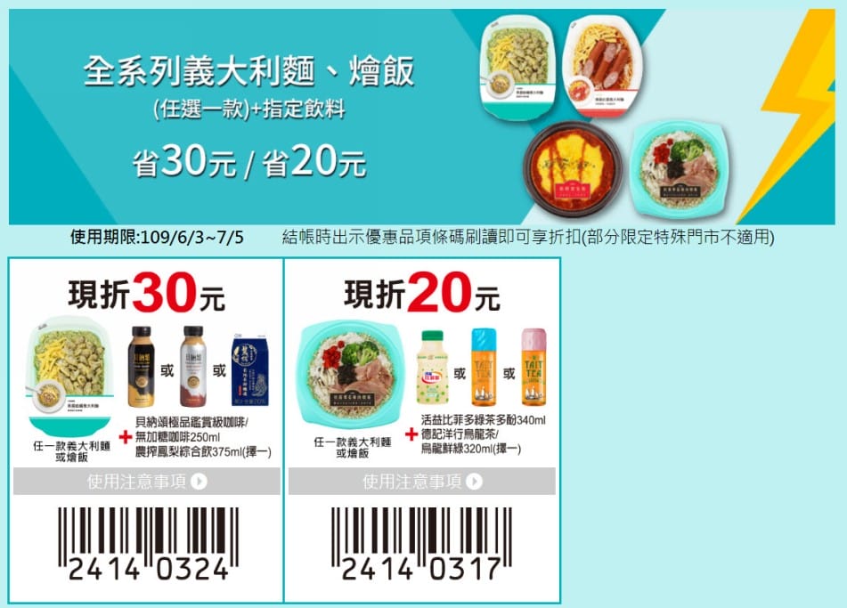 7-11振興優惠券第3波（第二件0元，滿額再送25元加油券，3大支付再折5%）