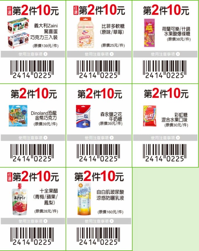 7-11振興優惠券第3波（第二件0元，滿額再送25元加油券，3大支付再折5%）