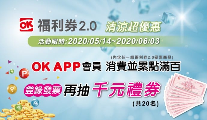 7-11振興優惠券第3波（第二件0元，滿額再送25元加油券，3大支付再折5%）