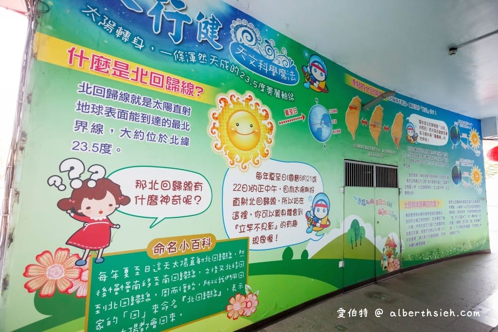 嘉義親子景點．北回歸線太陽館（免門票免費3D電影欣賞還可以學習天文知識）