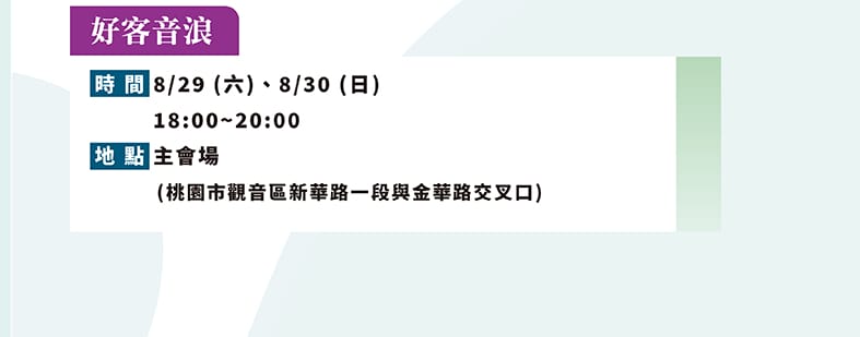 北觀音2020桃園蓮花季一日遊（表演活動/交通資訊/蓮荷園乘坐大王蓮/向陽農場賞向日葵）