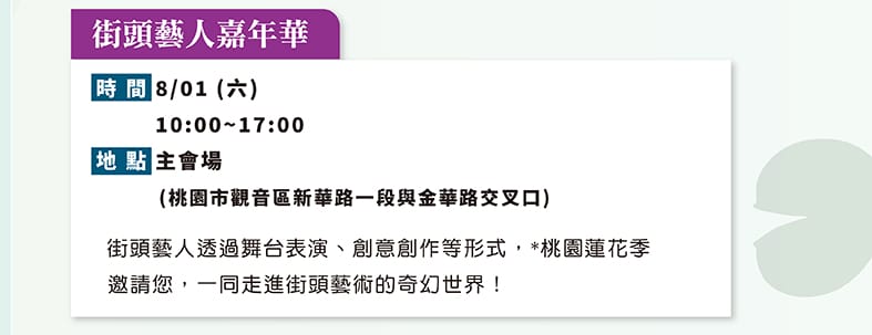 北觀音2020桃園蓮花季一日遊（表演活動/交通資訊/蓮荷園乘坐大王蓮/向陽農場賞向日葵）