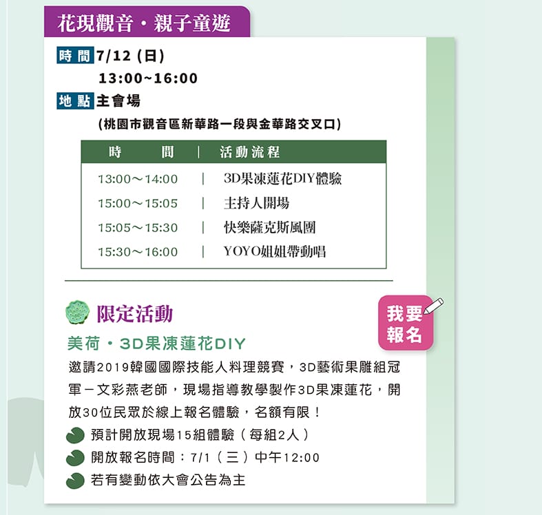 北觀音2020桃園蓮花季一日遊（表演活動/交通資訊/蓮荷園乘坐大王蓮/向陽農場賞向日葵）