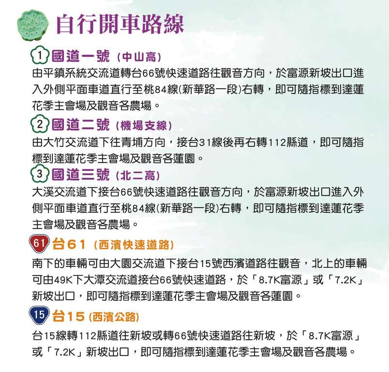 北觀音2020桃園蓮花季一日遊（表演活動/交通資訊/蓮荷園乘坐大王蓮/向陽農場賞向日葵）
