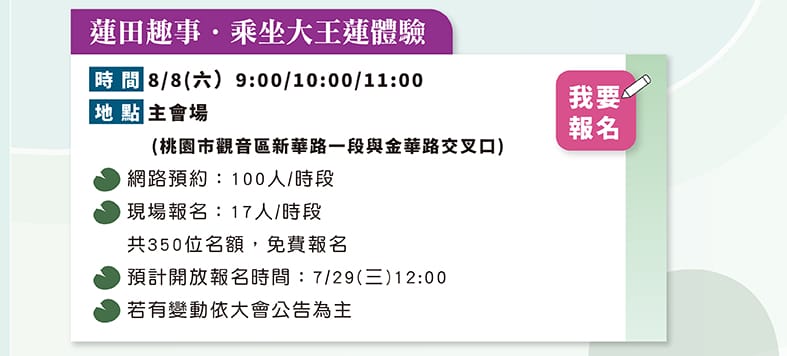 北觀音2020桃園蓮花季一日遊（表演活動/交通資訊/蓮荷園乘坐大王蓮/向陽農場賞向日葵）