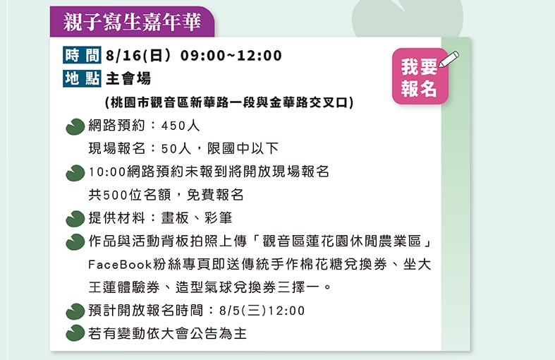 北觀音2020桃園蓮花季一日遊（表演活動/交通資訊/蓮荷園乘坐大王蓮/向陽農場賞向日葵）