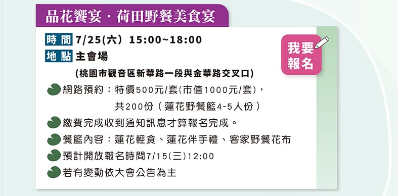 北觀音2020桃園蓮花季一日遊（表演活動/交通資訊/蓮荷園乘坐大王蓮/向陽農場賞向日葵）