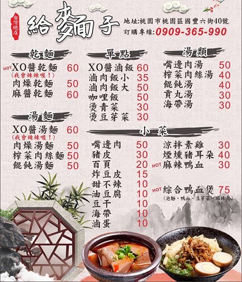 給麵子．桃園美食小吃（XO醬系列必點，辣醬也是一絕必添加）