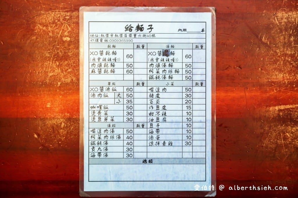 給麵子．桃園美食小吃（XO醬系列必點，辣醬也是一絕必添加）