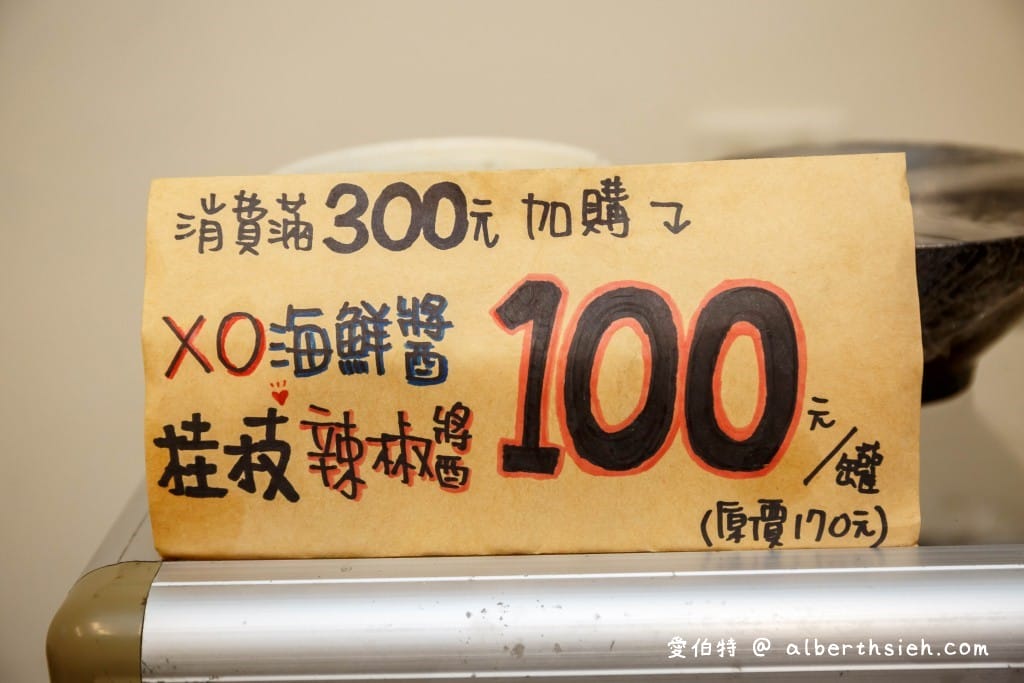 給麵子．桃園美食小吃（XO醬系列必點，辣醬也是一絕必添加）