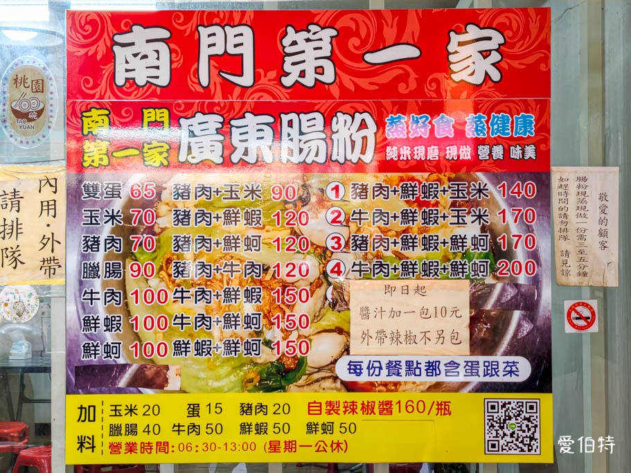 桃園南門市場美食｜南門第一家廣東腸粉，銅板價現蒸腸粉，一份就很飽 @愛伯特