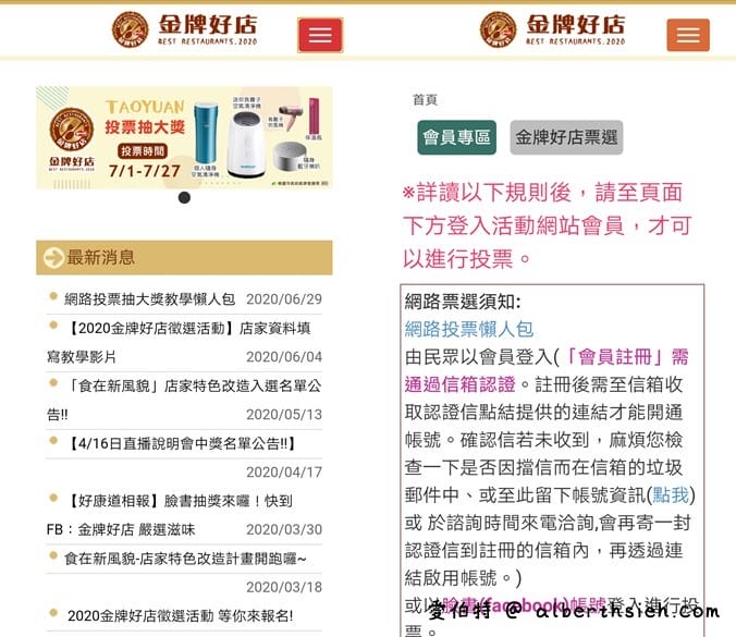 2020桃園金牌好店（票選自己喜愛的店家，還可以抽大獎喔！）