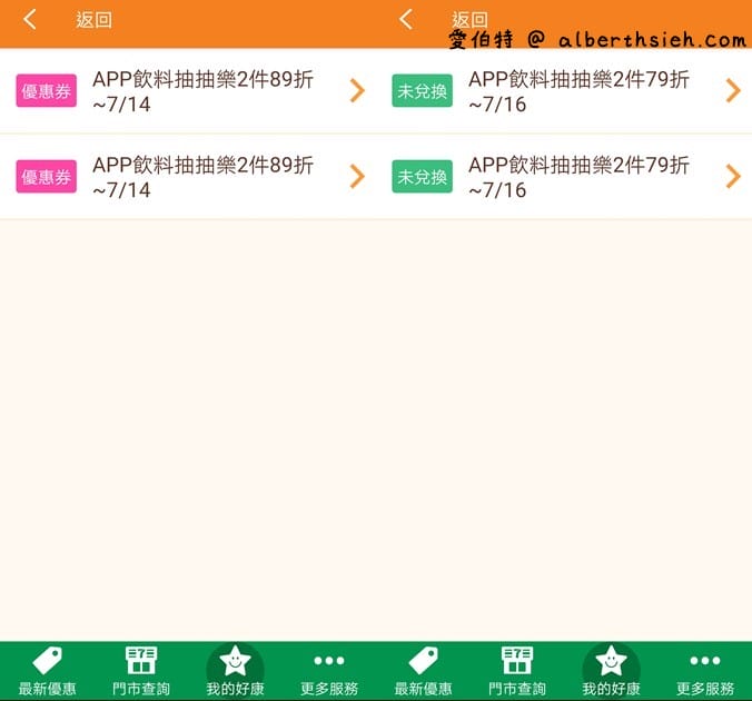 7-11APP飲料抽抽樂（飲料任2件最低只要0元起，每天都有兩次以上抽獎機會）