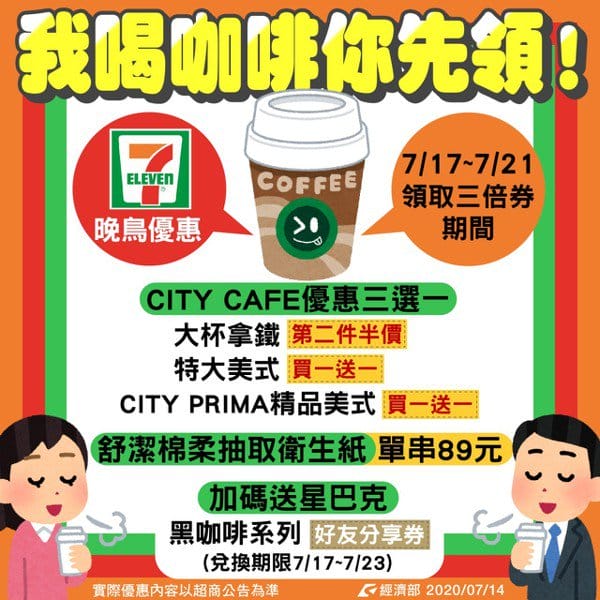 振興三倍券紙本加碼（小七3000變4000，三陽買機車送12倍奉還）