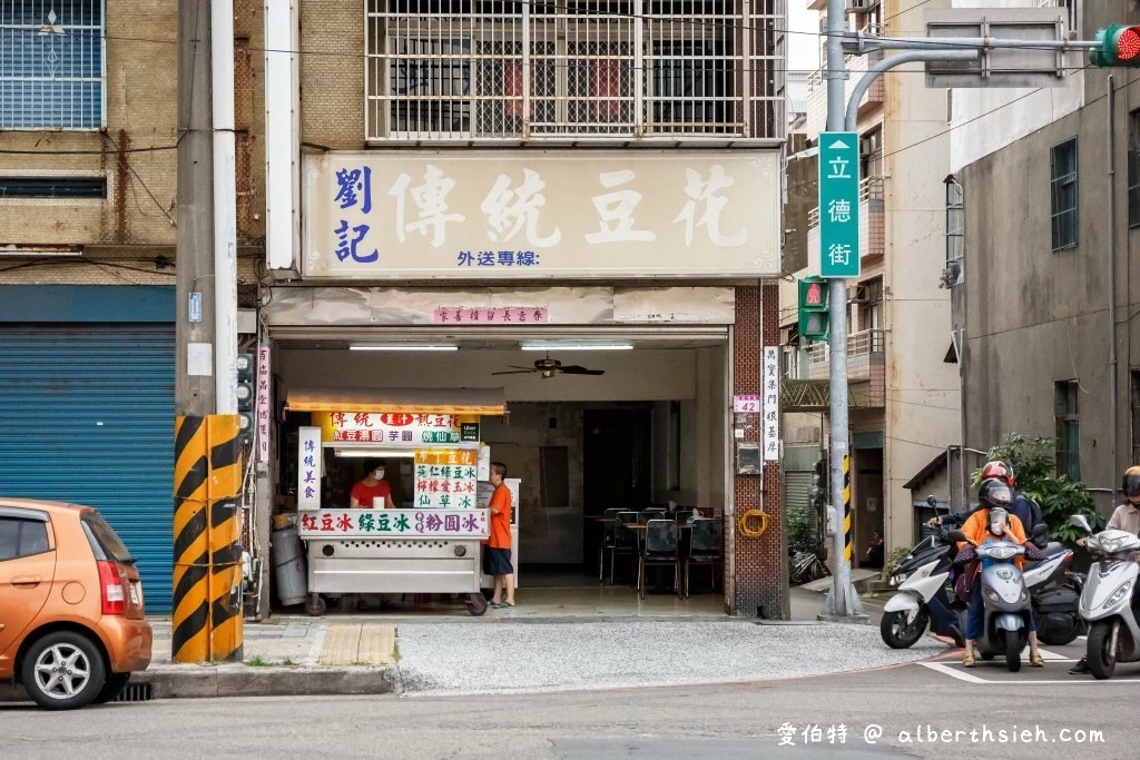 桃園中壢美食．劉記傳統豆花（網友表示全內壢最好吃的豆花） @愛伯特