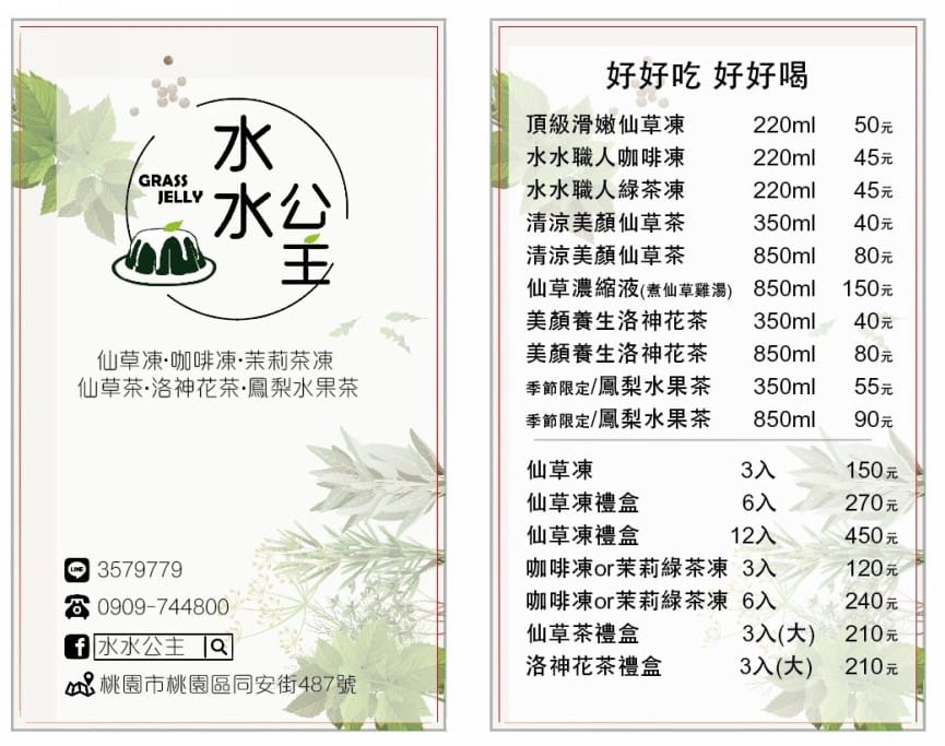 水水公主．宅配美食（炎熱夏天來杯滑嫩軟Q好吃的仙草凍甜品，洛神花茶、鳳梨水果茶也不錯喔）
