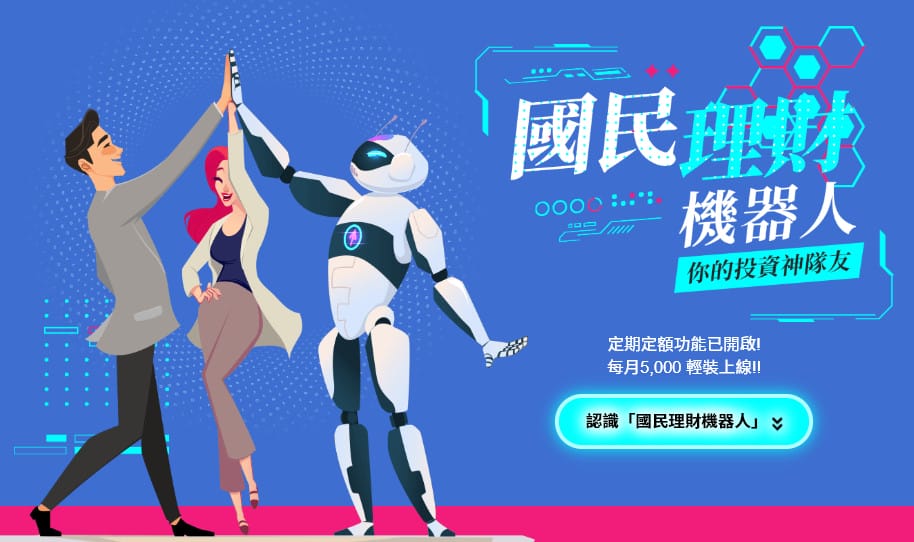 基金理財．富蘭克林國民e帳戶（千元就可以買基金幫自己加薪，免銀行管理費手續費低）