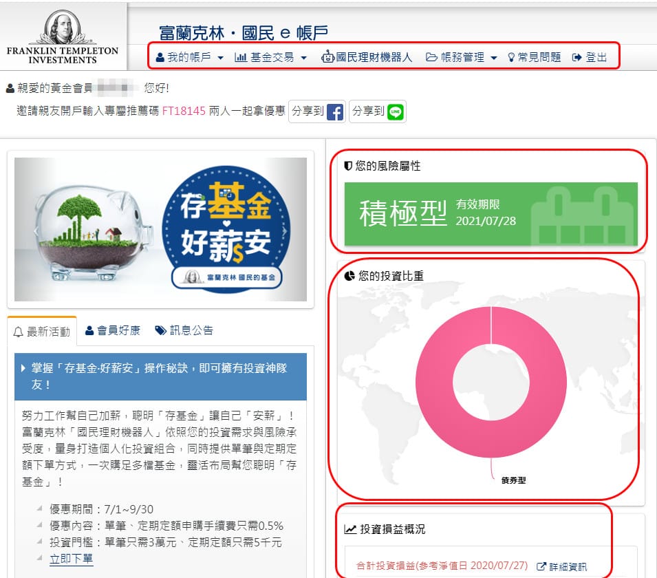 基金理財．富蘭克林國民e帳戶（千元就可以買基金幫自己加薪，免銀行管理費手續費低）