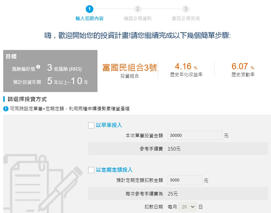 基金理財．富蘭克林國民e帳戶（千元就可以買基金幫自己加薪，免銀行管理費手續費低）