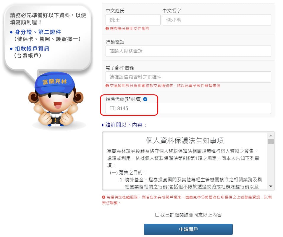 基金理財．富蘭克林國民e帳戶（千元就可以買基金幫自己加薪，免銀行管理費手續費低）