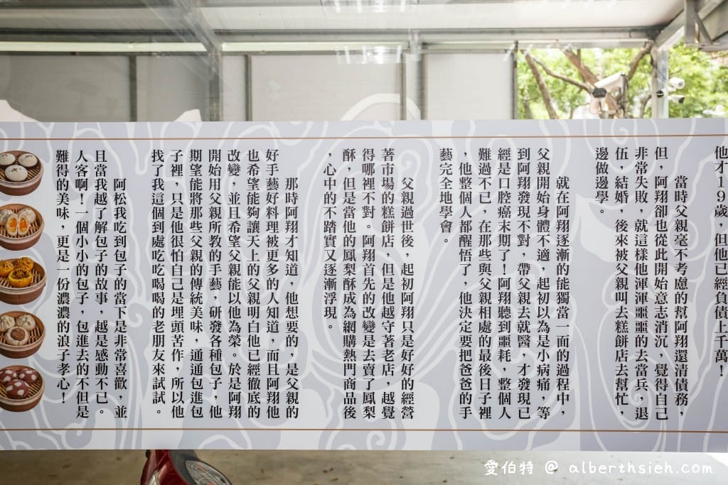 松包子．桃園藝文店（傳統糕餅改良老麵發酵，內餡實在的好吃包子饅頭）