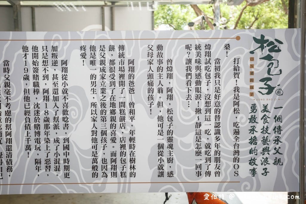 松包子．桃園藝文店（傳統糕餅改良老麵發酵，內餡實在的好吃包子饅頭）