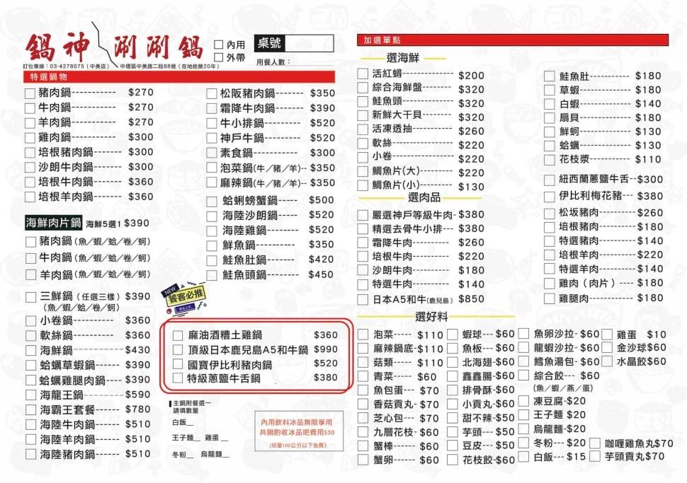 鍋神涮涮鍋中美店．中壢美食（老店進化成文青風火鍋店，環境食材大提升）