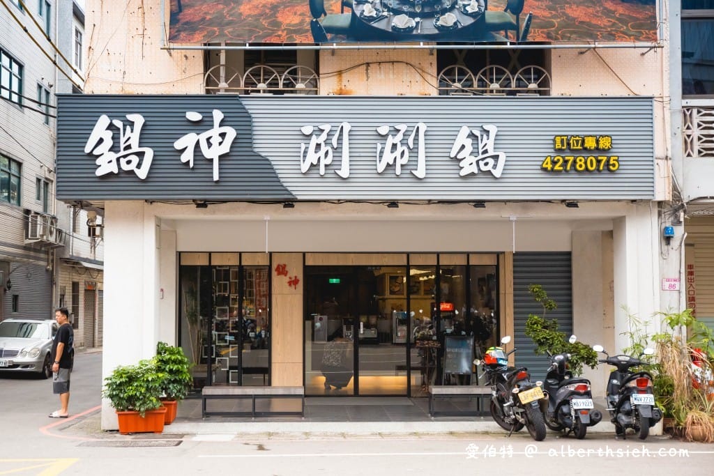 鍋神涮涮鍋中美店．中壢美食（老店進化成文青風火鍋店，環境食材大提升）