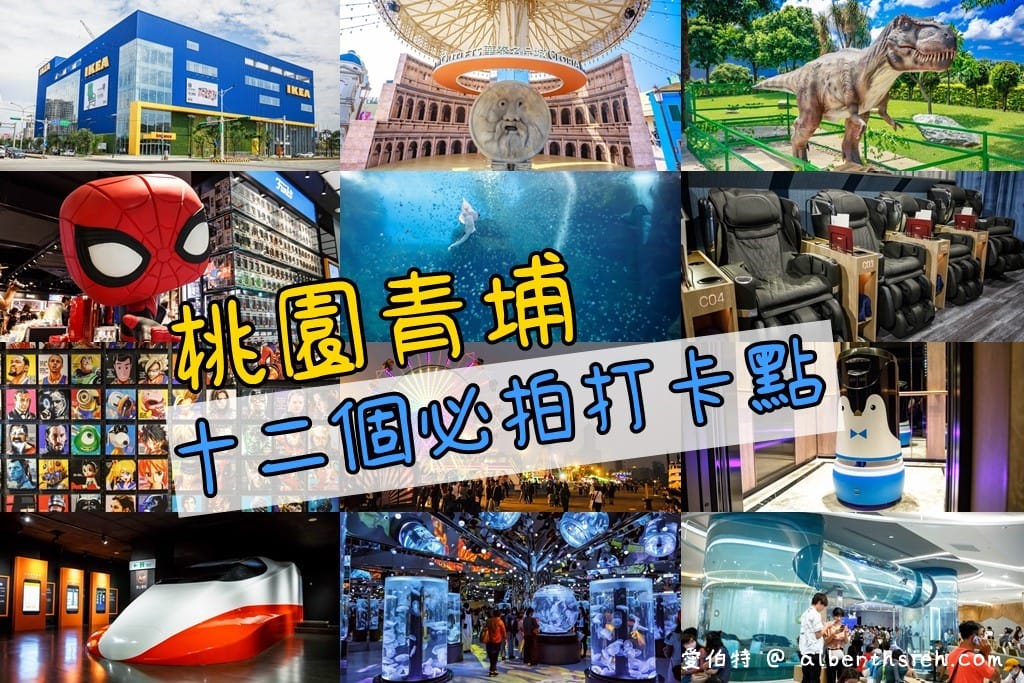 桃園XPARK水族館親子遊（飯店、親子公園、IKEA、新光影城、恐龍小七、高鐵探索館）