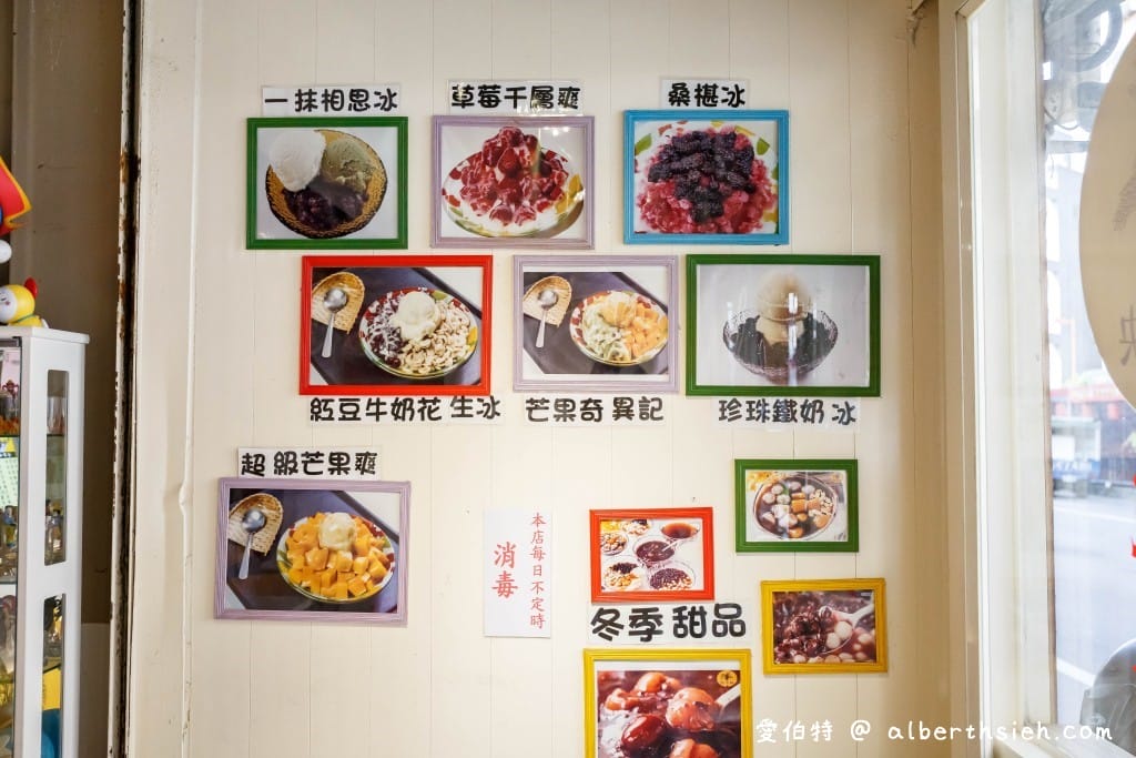 桃園八德美食.甜中秧綿綿冰&冬季甜品店(烏梅跟芝麻香濃綿密的好吃) - 第9張圖 桃園八德美食.甜中秧綿綿冰&冬季甜品店(烏梅跟芝麻香濃綿密的好吃)