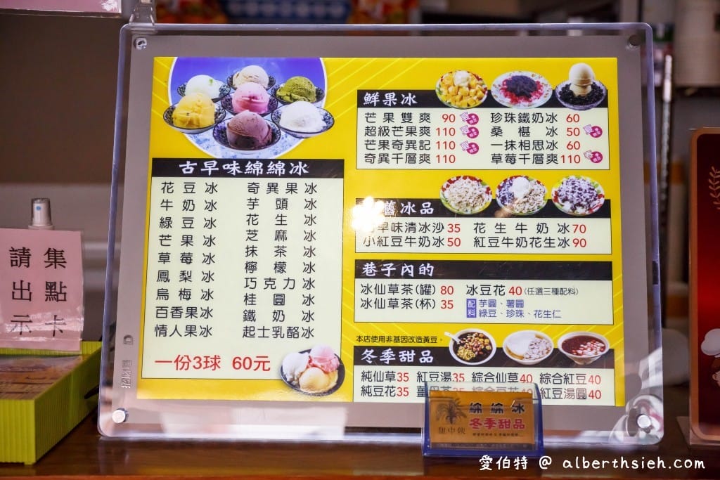 桃園八德美食.甜中秧綿綿冰&冬季甜品店(烏梅跟芝麻香濃綿密的好吃) - 第8張圖 桃園八德美食.甜中秧綿綿冰&冬季甜品店(烏梅跟芝麻香濃綿密的好吃)