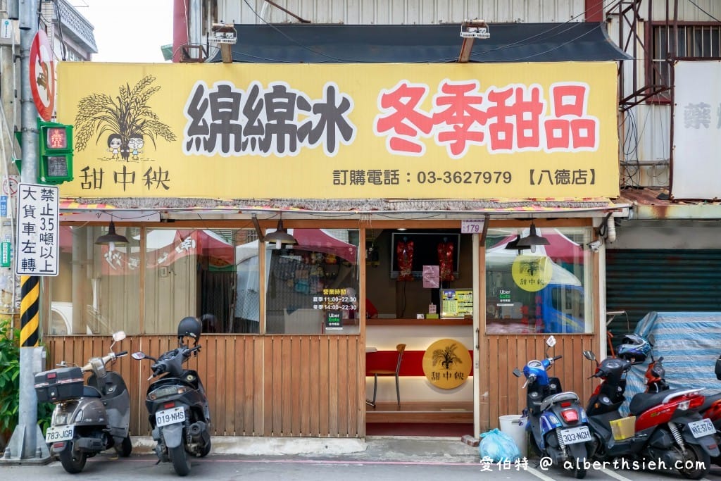 桃園八德美食.甜中秧綿綿冰&冬季甜品店(烏梅跟芝麻香濃綿密的好吃) - 第4張圖 桃園八德美食.甜中秧綿綿冰&冬季甜品店(烏梅跟芝麻香濃綿密的好吃)
