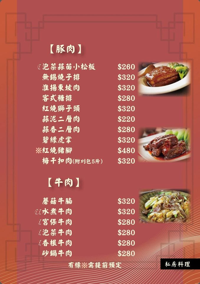 桃園合菜美食．十里香私房料理餐廳（隱身在住宅區內的四川上海功夫菜）