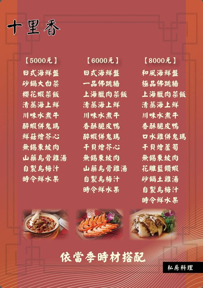 桃園合菜美食．十里香私房料理餐廳（隱身在住宅區內的四川上海功夫菜）