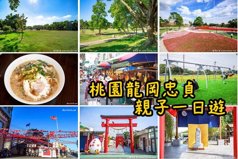 2020龍岡米干節一日遊（特色節慶活動/周邊美食景點/舞台表演懶人包）