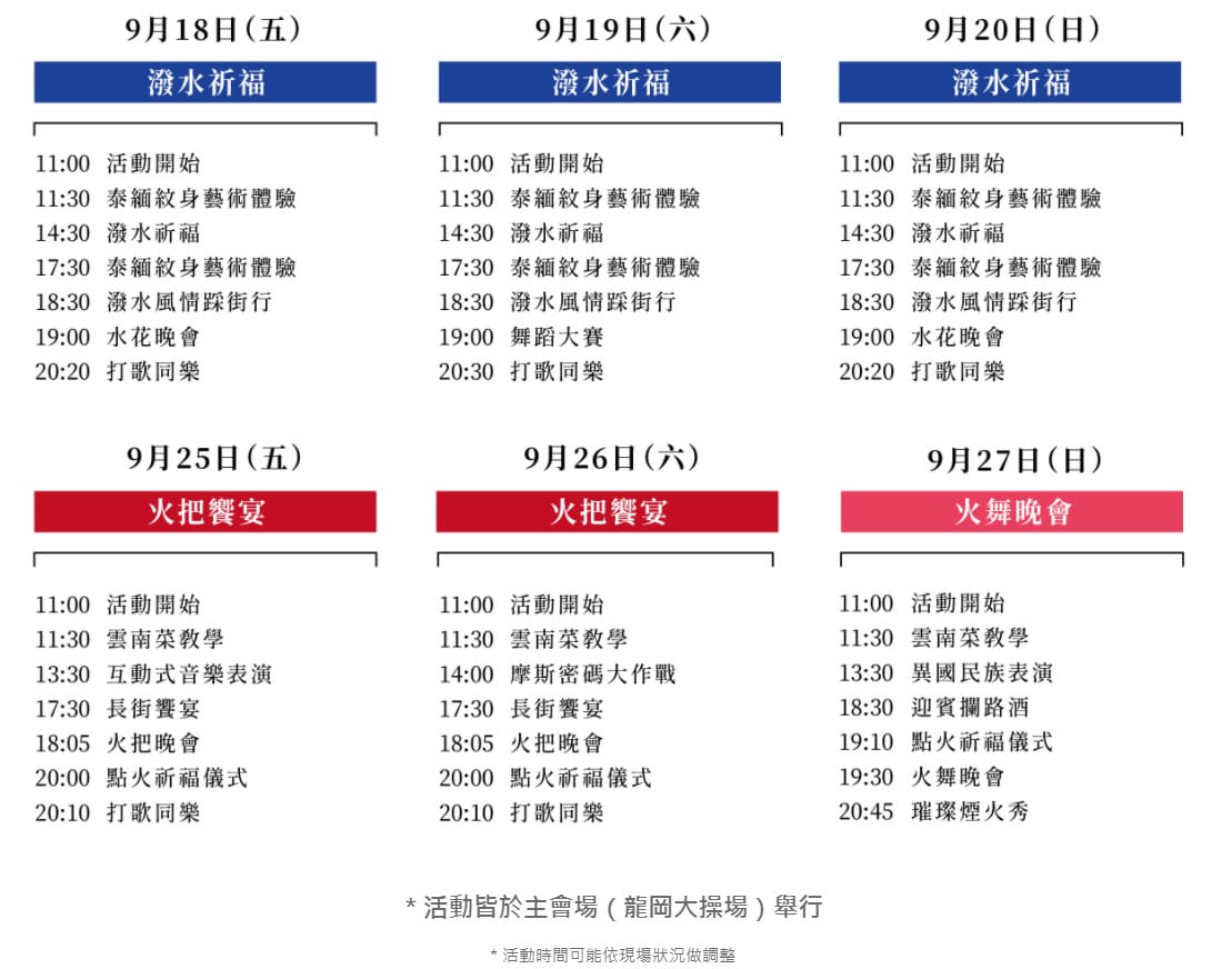 2020龍岡米干節一日遊（特色節慶活動/周邊美食景點/舞台表演懶人包）