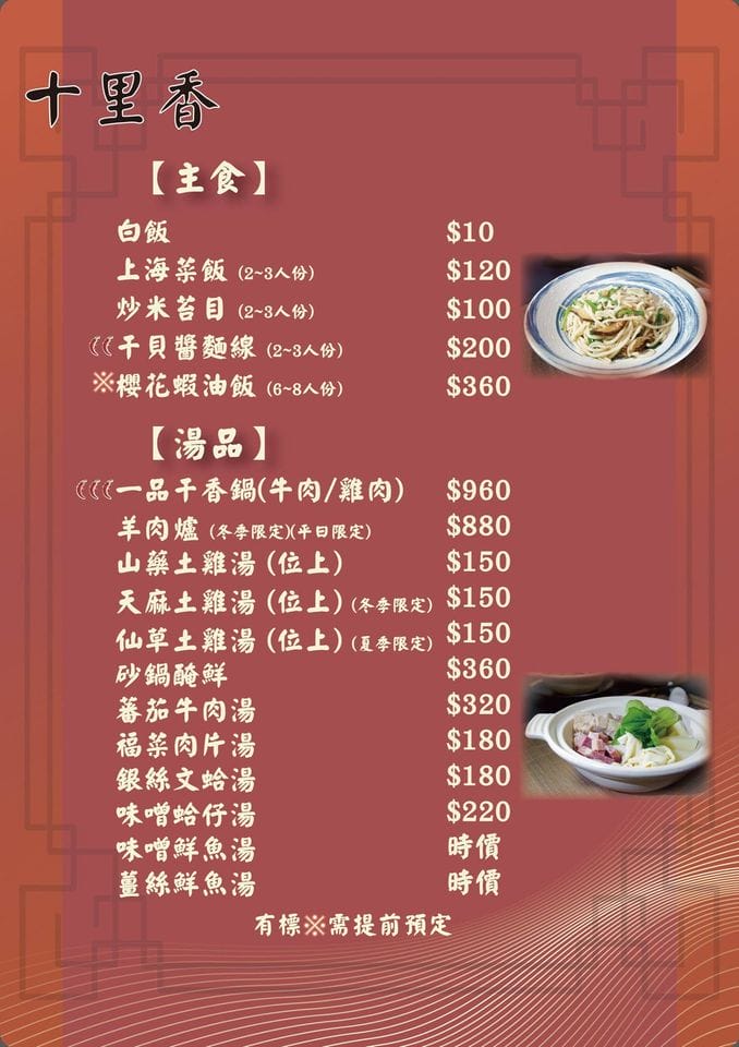桃園合菜美食．十里香私房料理餐廳（隱身在住宅區內的四川上海功夫菜）