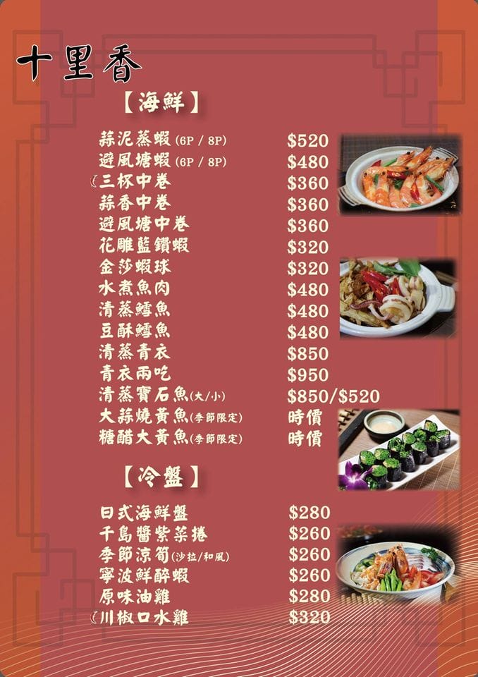 桃園合菜美食．十里香私房料理餐廳（隱身在住宅區內的四川上海功夫菜）