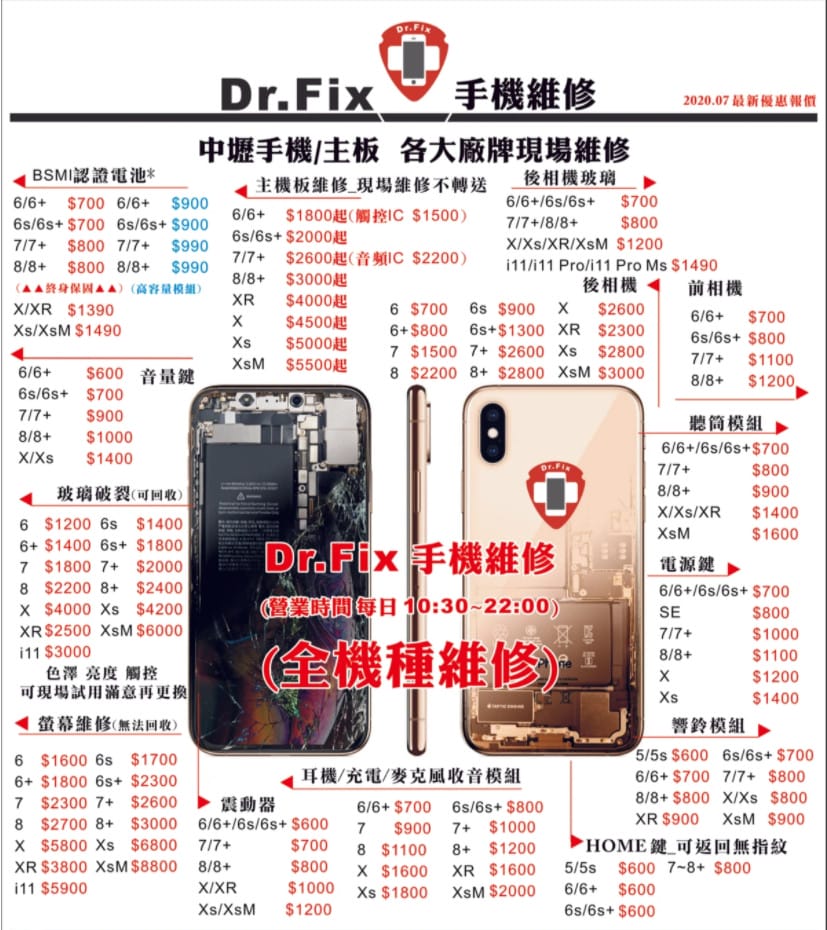 中壢手機維修推薦．Dr.Fix手機現場維修（手機主機板面對面維修，備有專業機器料件齊全）