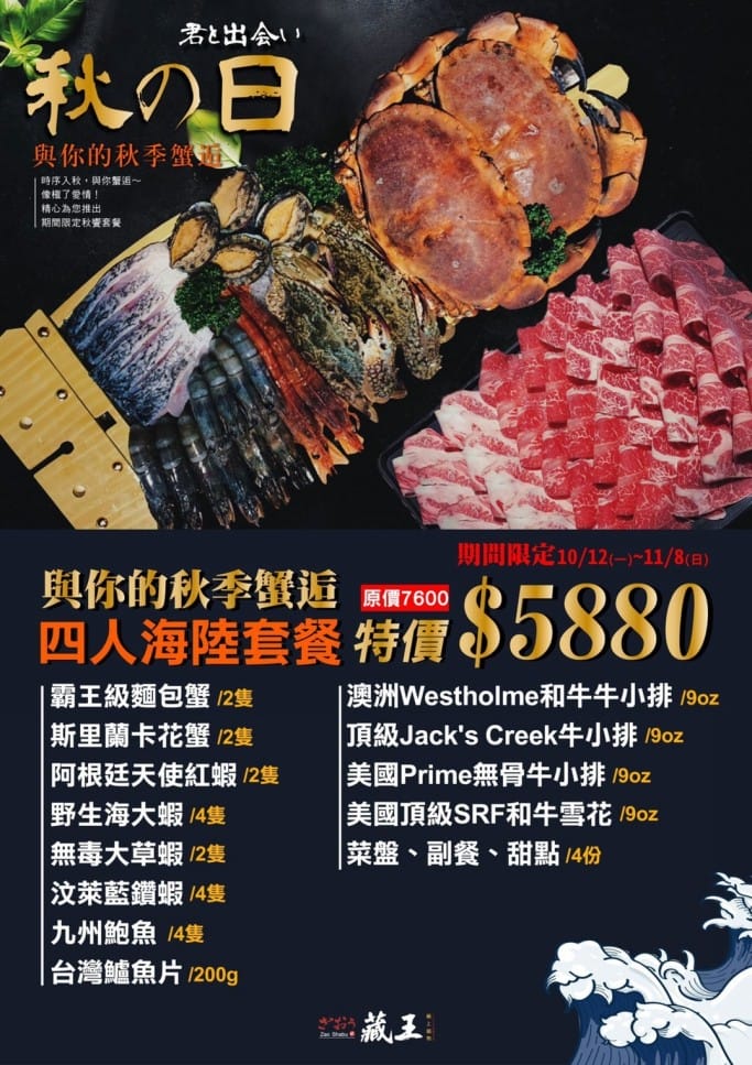 藏王極上鍋物．林口昕境美食（號稱全台肉品最強火鍋，搭配肥美的秋蟹，辦卡再送海鮮戰艦，讓你吃到翻）