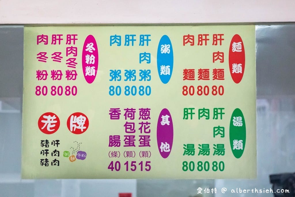 桃園中壢美食，老牌豬肝粥（豬肝鮮嫩好吃，老中壢人必吃過的沙茶豬肝粥）