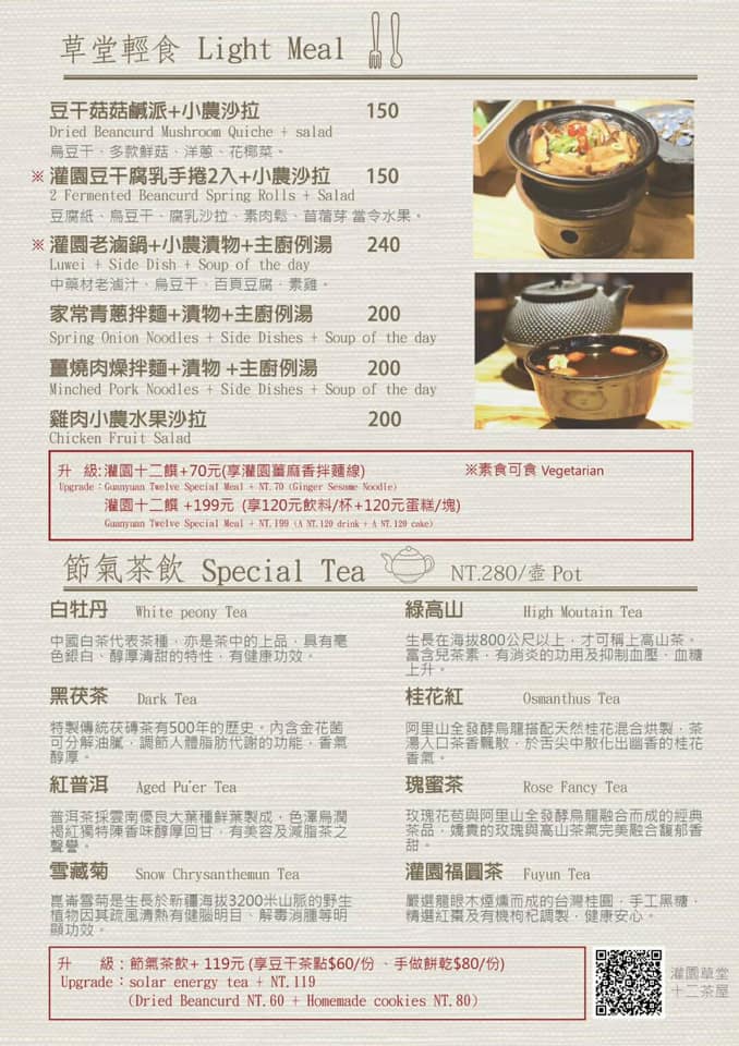 桃園大溪老街美食.灌園草堂十二茶屋(木頭建築環境清靜優美,富有禪意,餐點精緻味道佳) - 第3張圖 桃園大溪老街美食.灌園草堂十二茶屋(木頭建築環境清靜優美,富有禪意,餐點精緻味道佳)