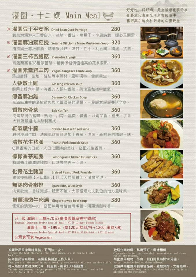 桃園大溪老街美食．灌園草堂十二茶屋（木頭建築環境清靜優美，富有禪意，餐點精緻味道佳）
