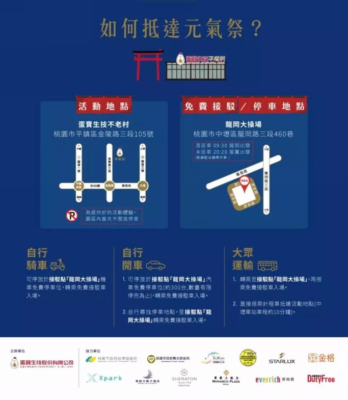 瘋日本遊桃園@元氣祭（蛋寶生技不老村，全台首創日式祭典/太鼓/三味線/屋台美食/浴衣體驗）