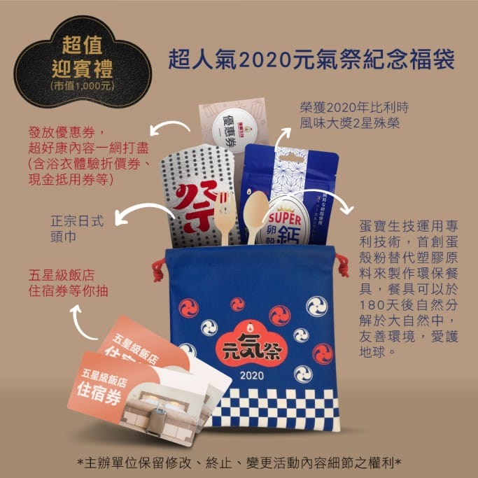 瘋日本遊桃園@元氣祭（蛋寶生技不老村，全台首創日式祭典/太鼓/三味線/屋台美食/浴衣體驗）